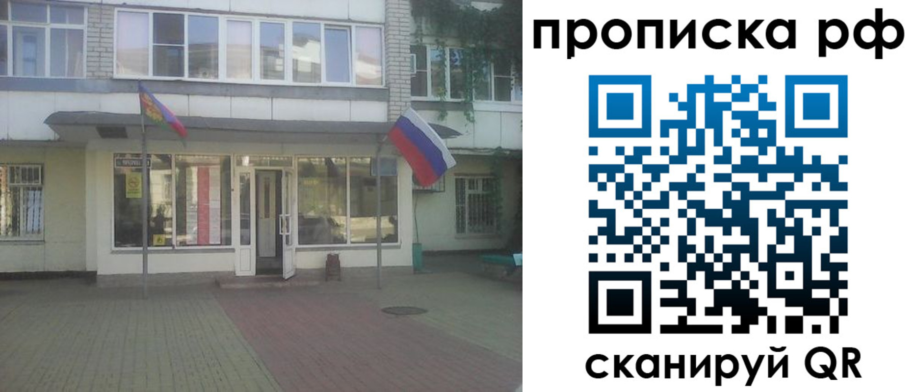 временная регистрация купить в Мытищах