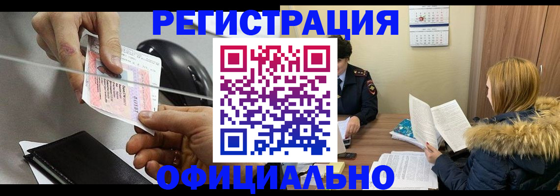 прописка ребенка в Мытищах