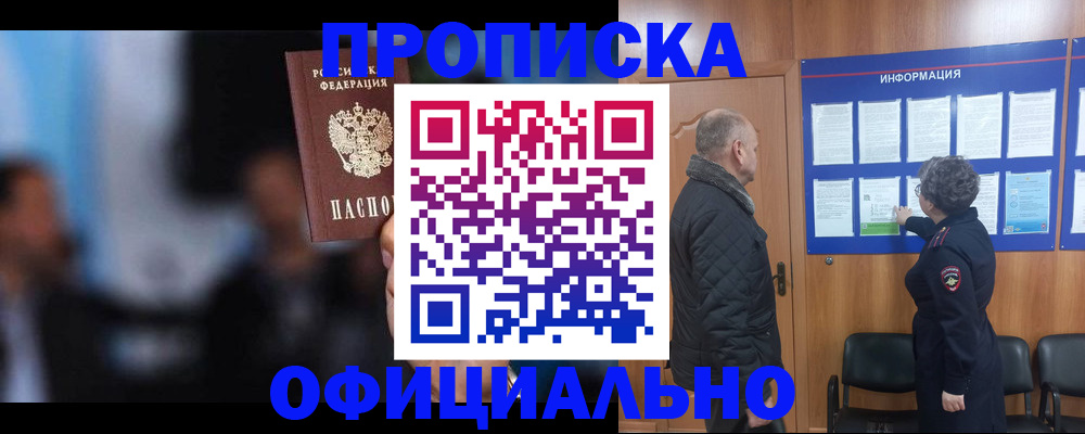 временная регистрация для школы в Мытищах