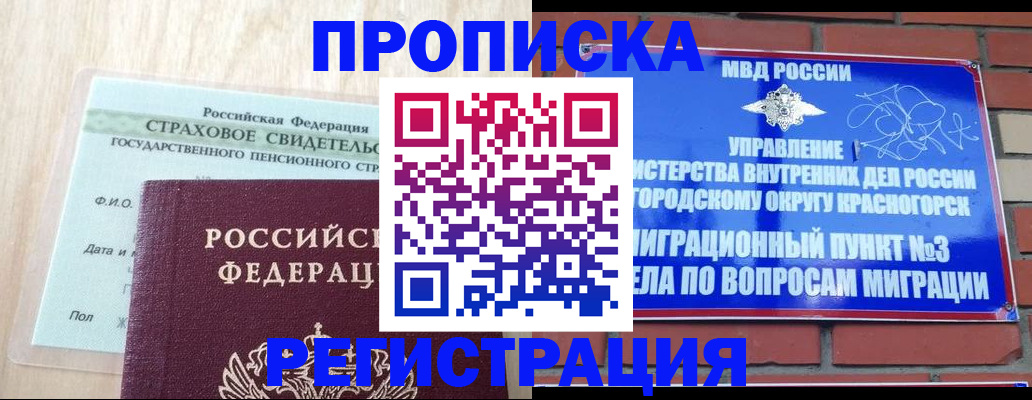 прописка иностранных граждан в Мытищах