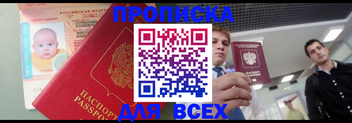 временная прописка в Мытищах